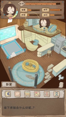 辞职后的一年 1.0.2 安卓版 2