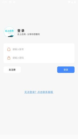 云上应用 1.0 安卓版 3