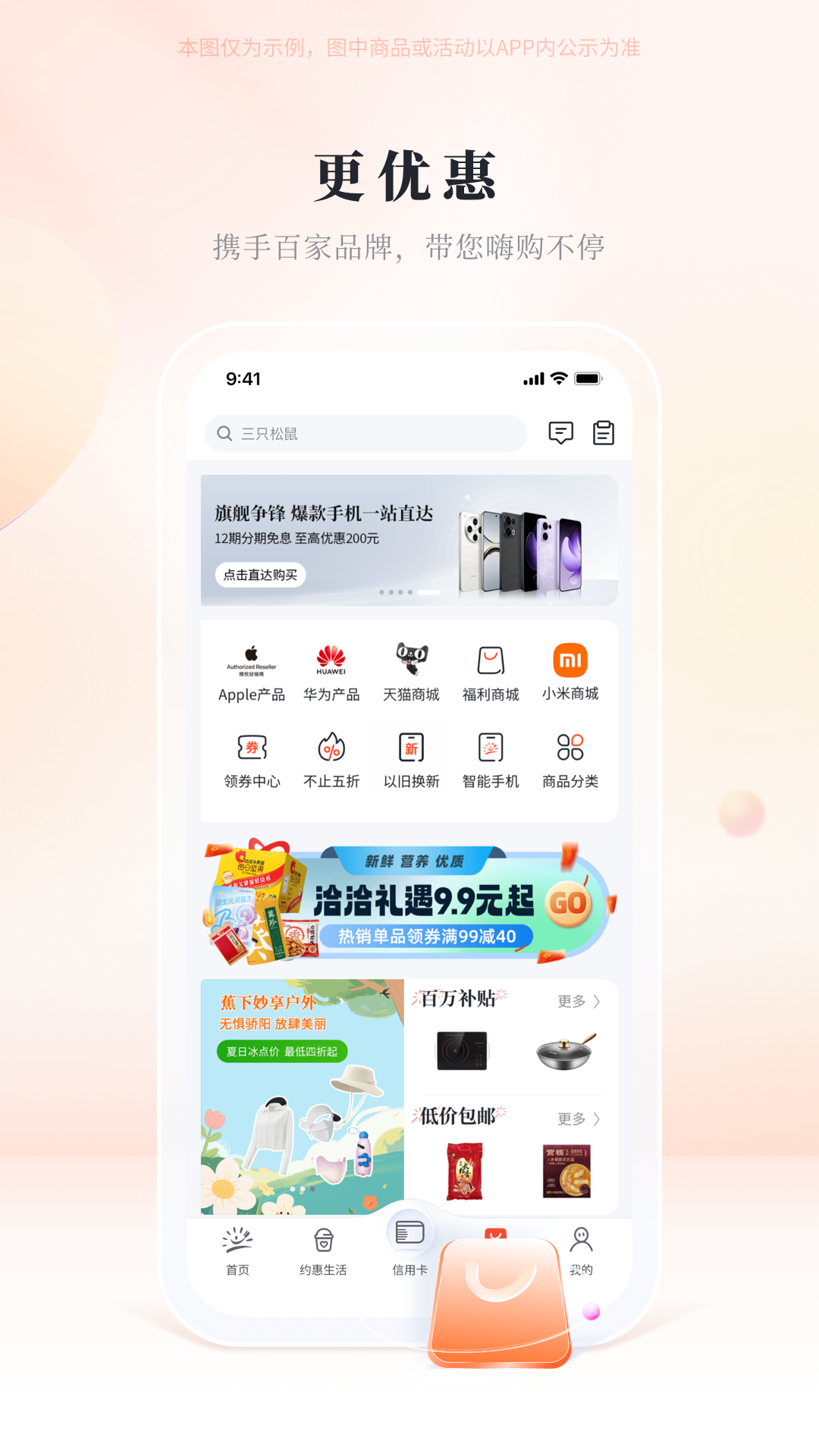 阳光惠生活 9.4.4 安卓版 3