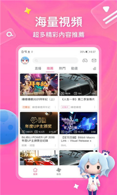 b站港澳台版 3.20.4 安卓版 2