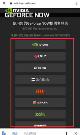 英伟达云 6.32.37343900 安卓版 2