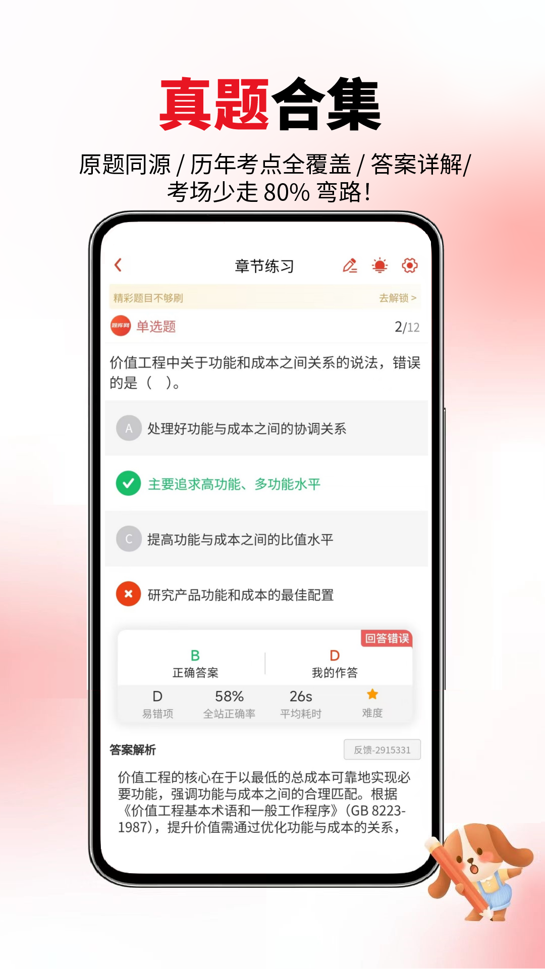 一二级计量师 1.0.0 安卓版 2