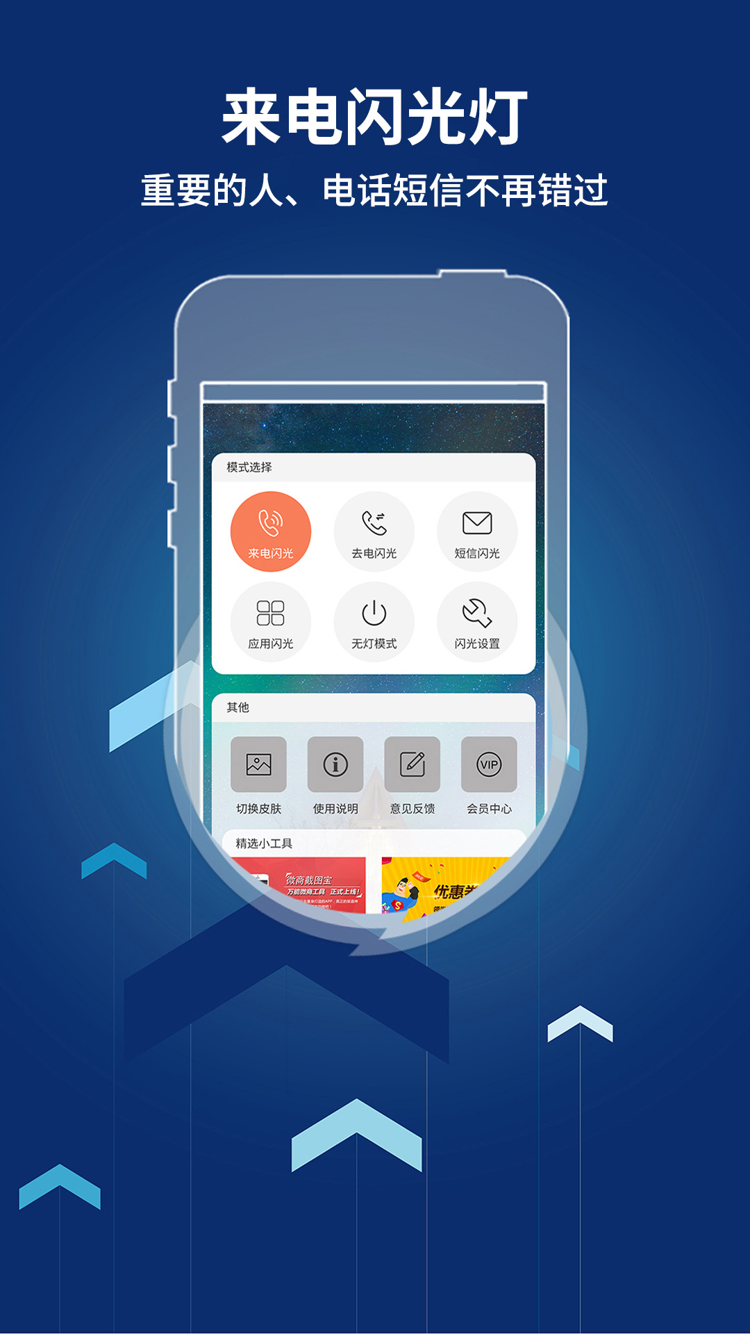 来电闪光灯提醒 8.6.2 安卓版 4