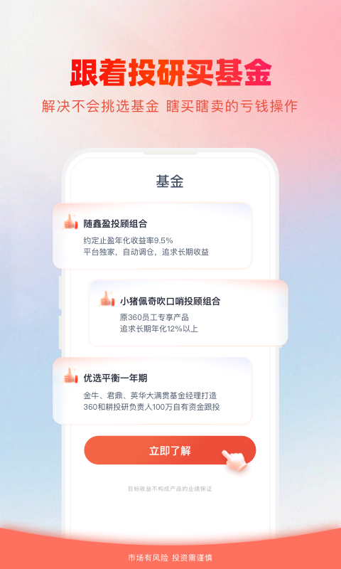 360你财富 5.0.0.3 安卓版 2