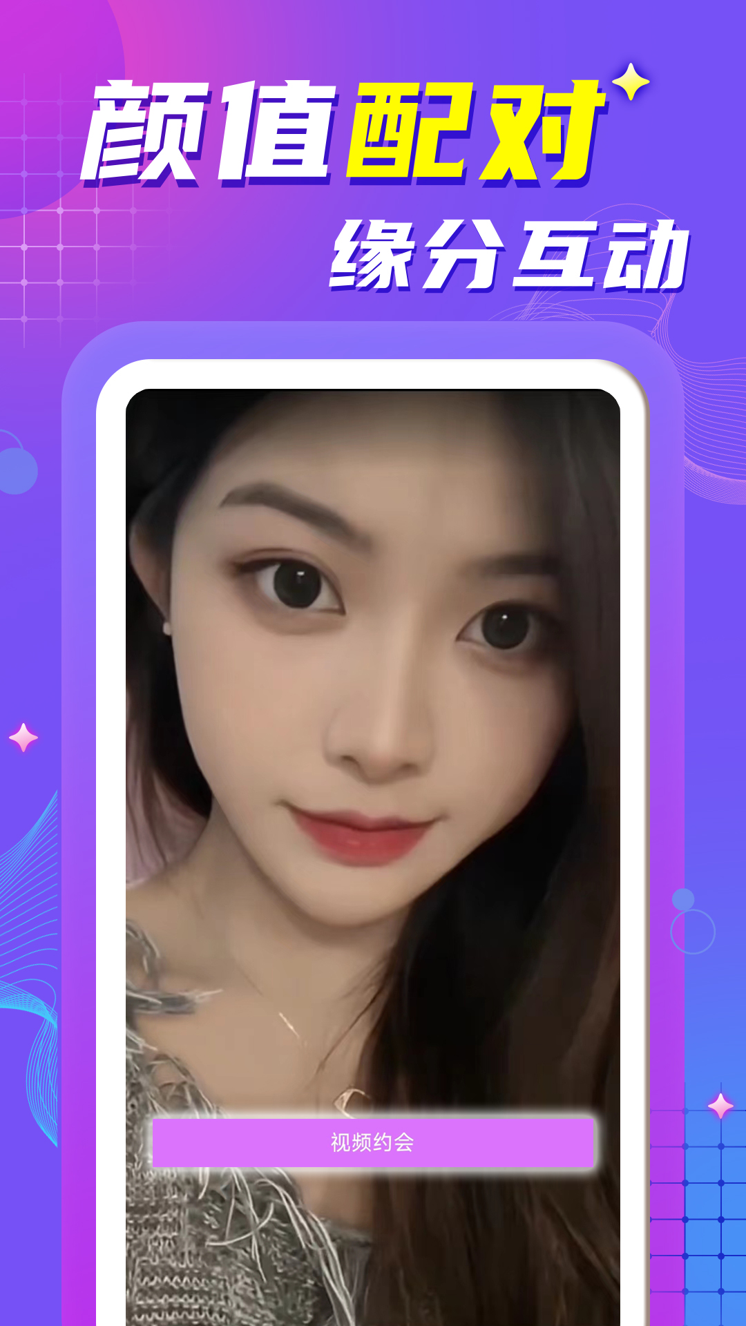 一对聊天 1.8.1 安卓版 3