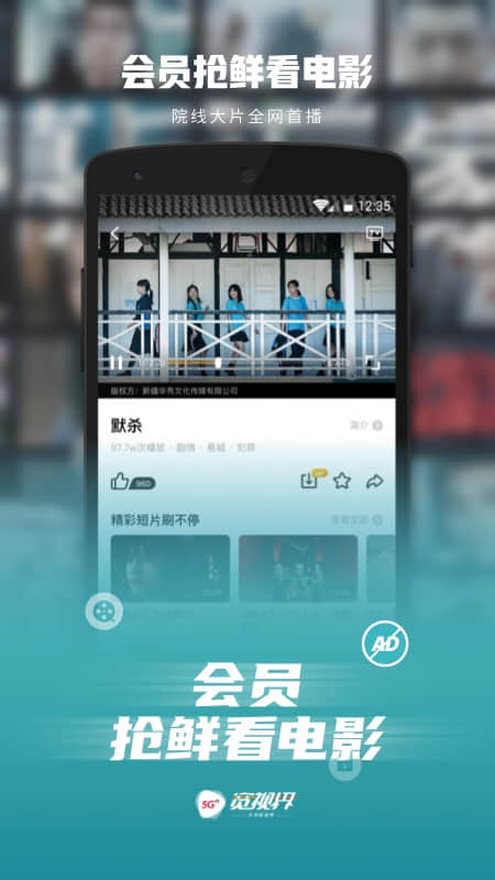 5G宽视界 8.5.9 安卓版 4