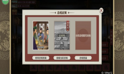 皇帝成长计划2天策传奇版 2.2.3 安卓版 3