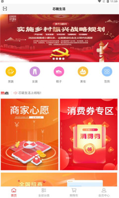 芯链生活平台 2.1.1 安卓版 1