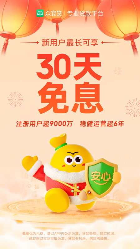 众安贷 3.5.1 安卓版 1