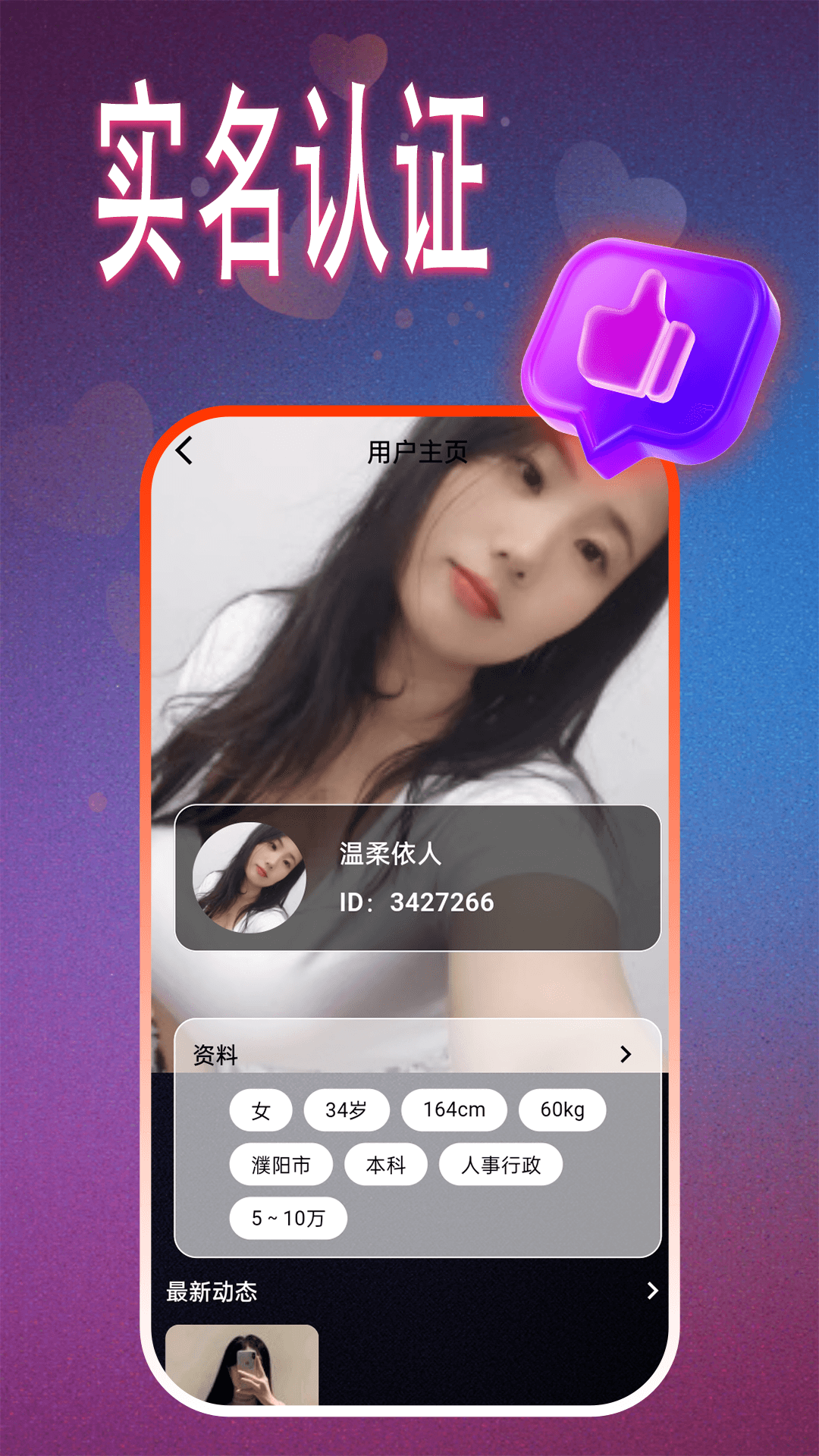 轻遇交友 1.1.1 安卓版 2