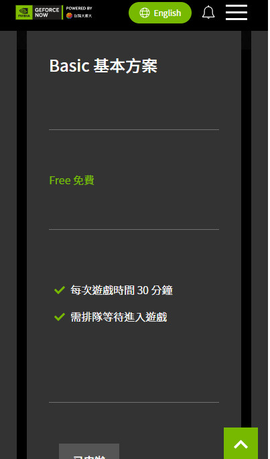 英伟达云 6.32.37343900 安卓版 3