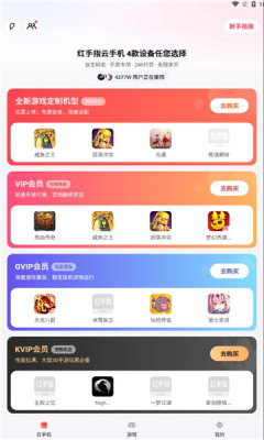 红手指云手机免费版 4.0.143 安卓版 2