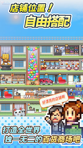 百货商场物语2 3.00 安卓版 2
