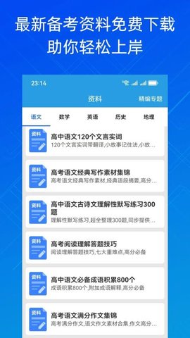 高中学习宝 1.4.2 安卓版 1