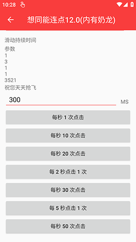 想同能连点 2.0.12.30 安卓版 2