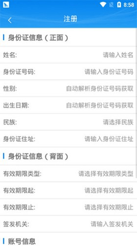 掌上注册通 1.4.1 安卓版 1