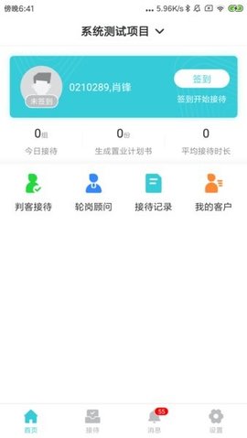 智慧案场 2.4.2 安卓版 1