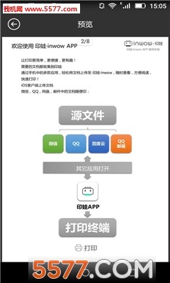 印娃 2.1.14 安卓版 3