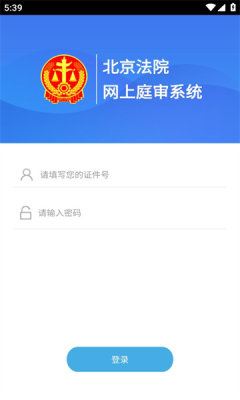北京法院电子诉讼平台 1.2.2.2 安卓版 2