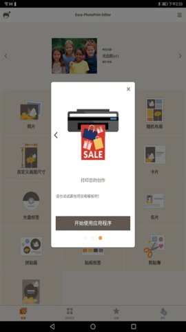 佳能照片助手 1.10.5 最新版 2