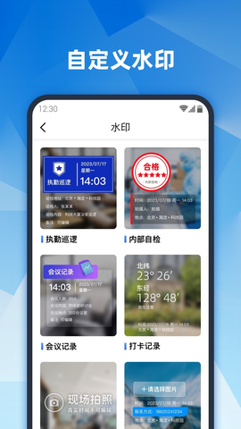真实地点水印相机 3.4.6 安卓版 2