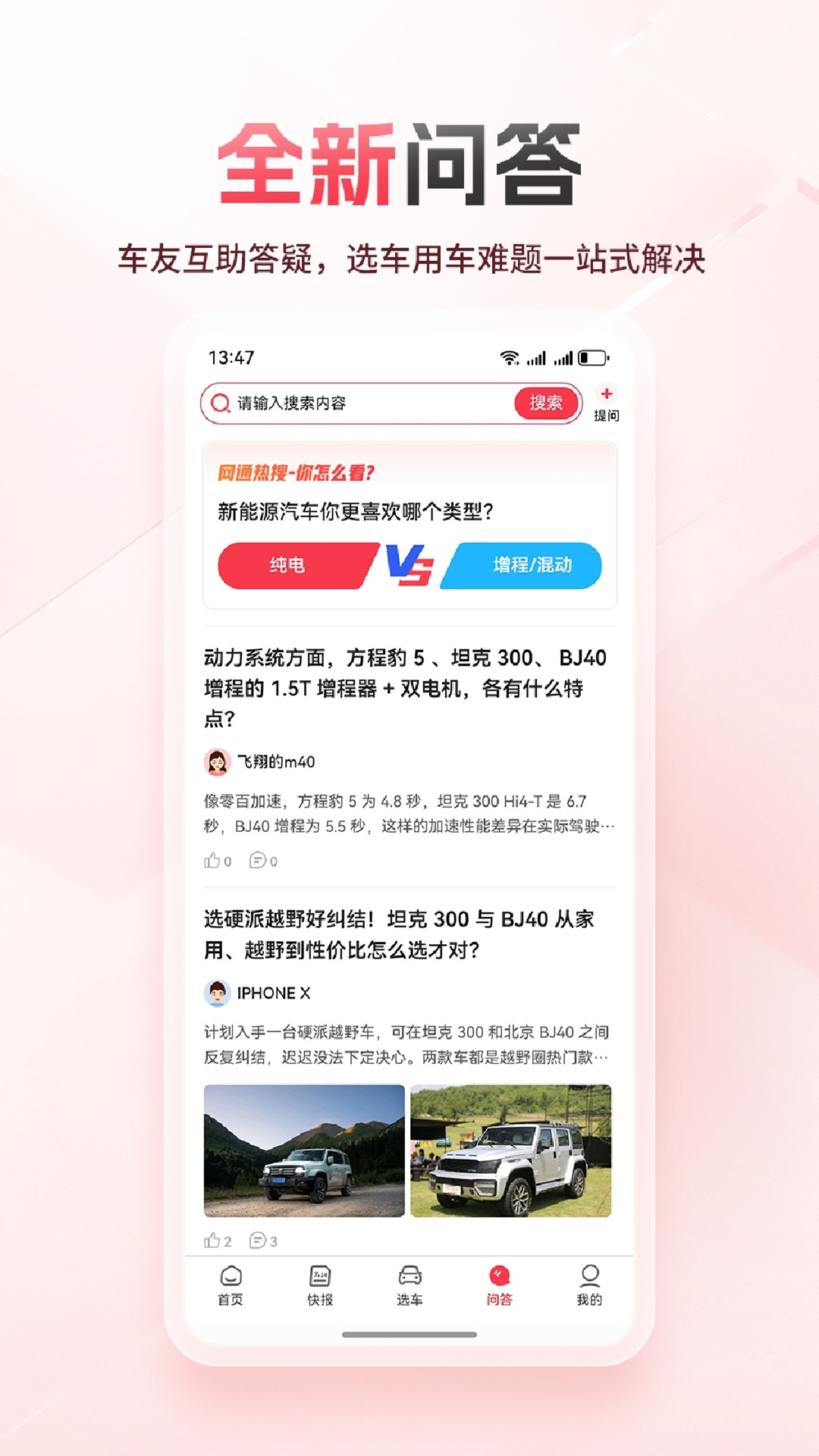 网通社 5.0.3 安卓版 2
