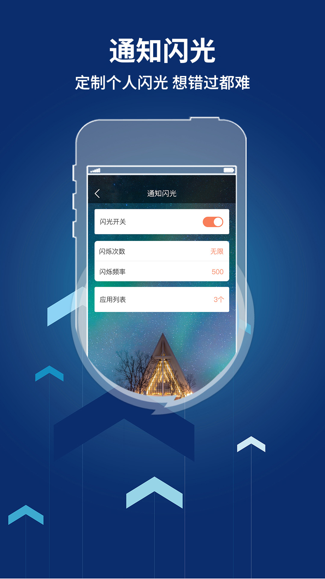来电闪光灯提醒 8.6.2 安卓版 1