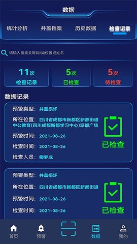 智能井盖 1.0.0 安卓版 2