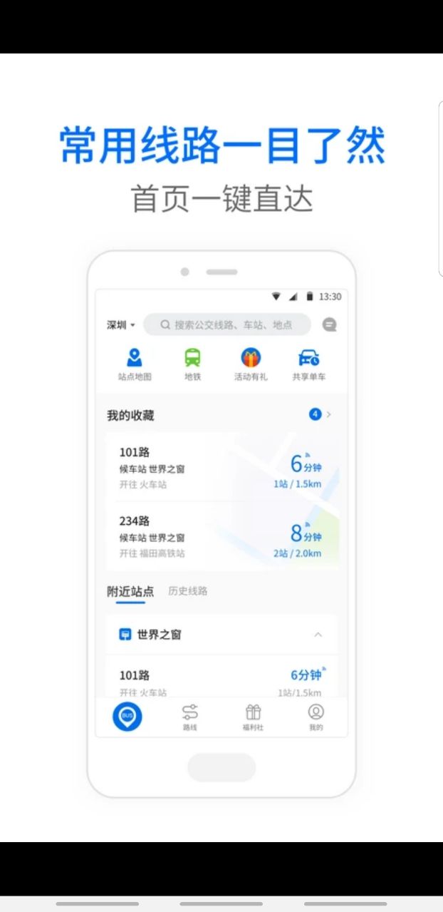 车来了app官方公交车 7.0.2 安卓版 3