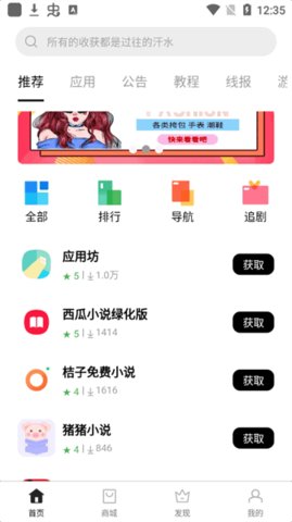 应用坊 1.0.2 安卓版 2