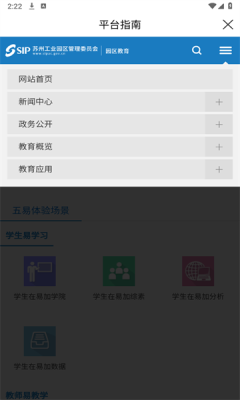 易加教育平台 1.9.1.7 安卓版 1