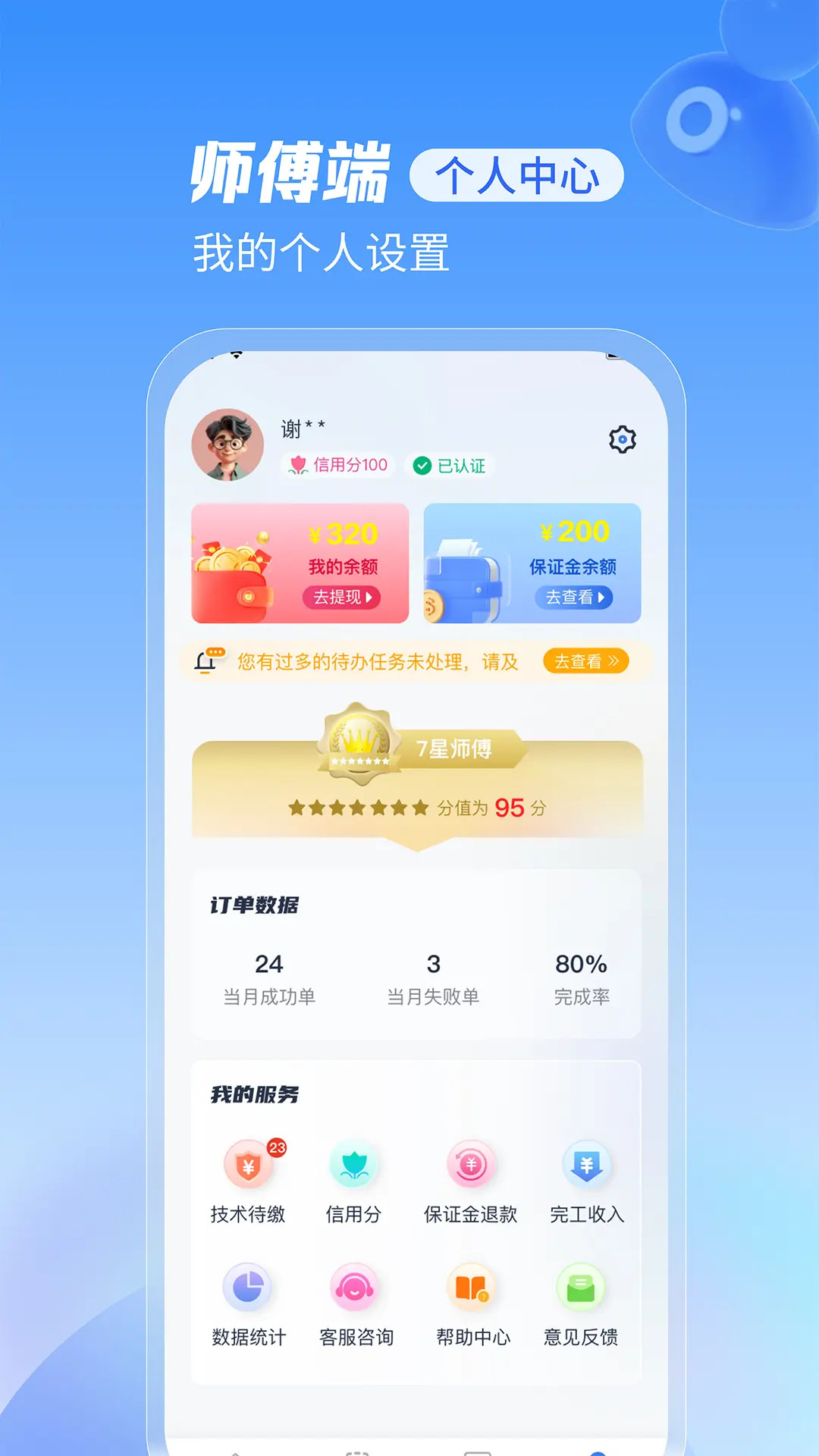 急修到家工程师版 2.0.30 安卓版 3