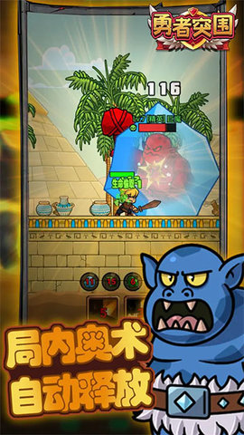 勇者突围 1.0.45 安卓版 2