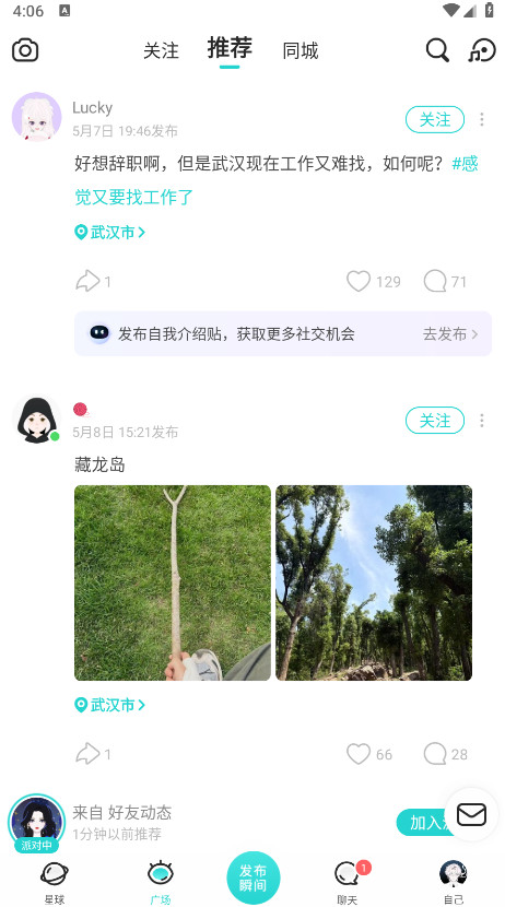 soul官方版本 6.9.0 安卓版 3