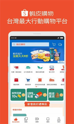 shopee tw 3.67.27 安卓版 2