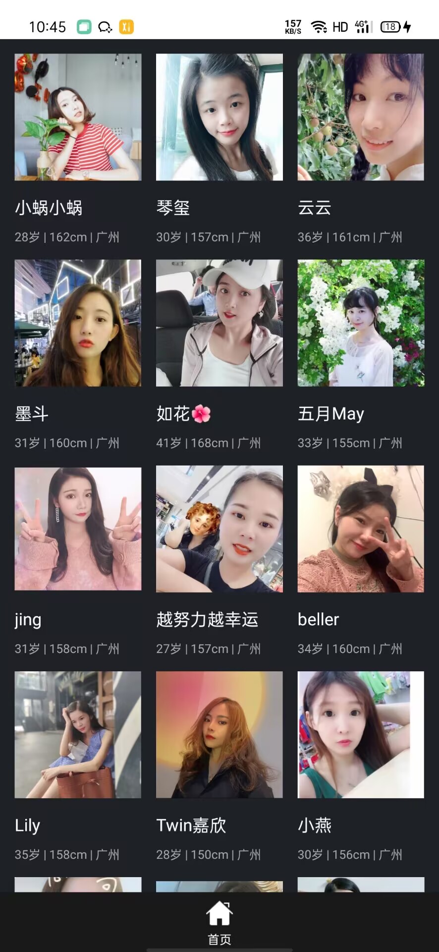 同城品质婚恋 5.0.3 安卓版 1