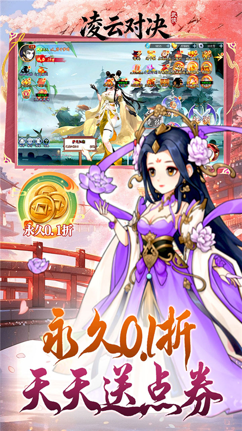 凌云对决0.1折版 v1.0 安卓版 2