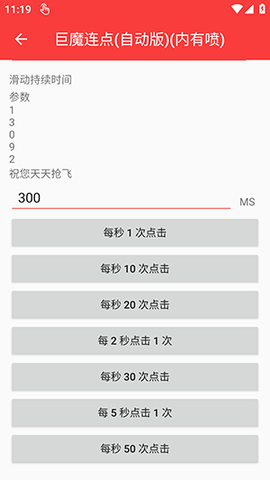 巨魔连点 2.0.12.30 安卓版 1