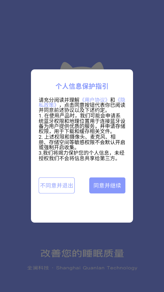 澜猫睡眠 2.4.2 安卓版 1