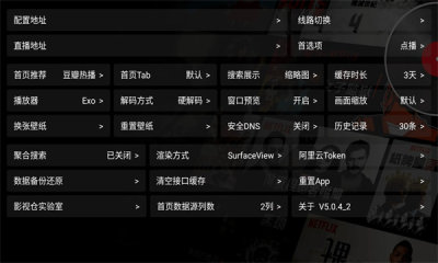 影视仓最新配置接口 6.1.8 安卓版 1