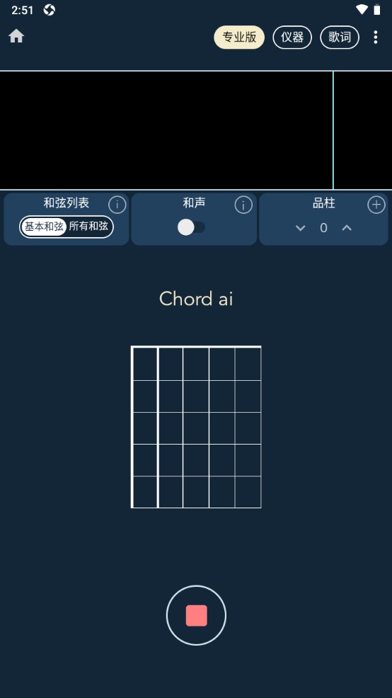 Chord ai扒谱 2.7.73 安卓版 1