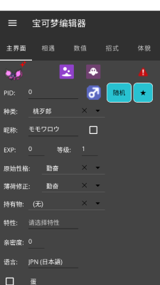 pkhex修改器 1.0 安卓版 2