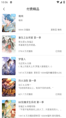 猫耳fm永久内免费版 5.7.1 安卓版 2