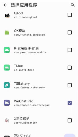 WeChatPad 2.0 安卓版 2