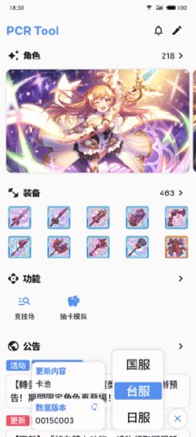 PCR Tool 3.7.4 安卓版 2