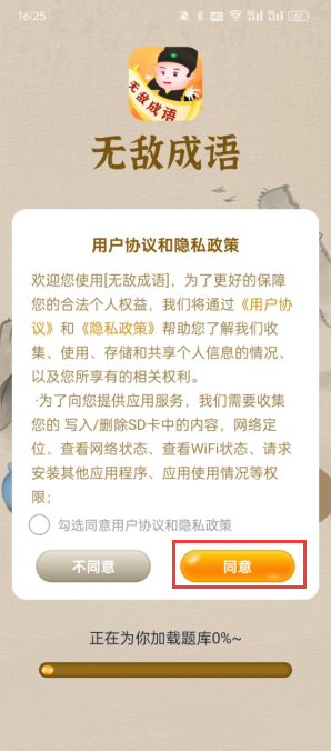 无敌成语赚钱 v1.0.1 免费版 3