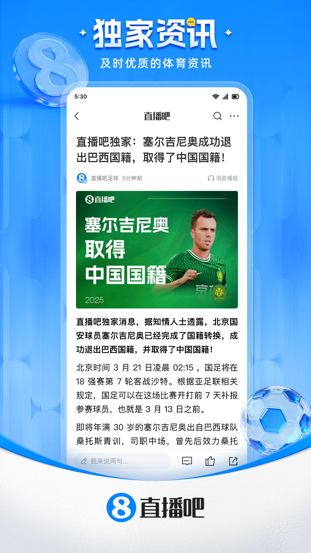 直播吧 7.1.4 安卓版 1