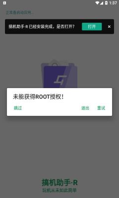 搞机助手R酷安 4.11.1.2c22747 安卓版 3