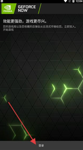英伟达云 6.32.37343900 安卓版 1