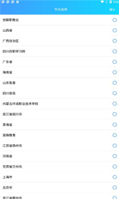 创联职教云 1.4.5 安卓版 2
